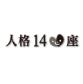 人格十四心座logo