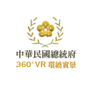 總統府VR實景_Logo