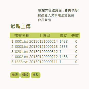 web應用系統_燃料電池_截圖1