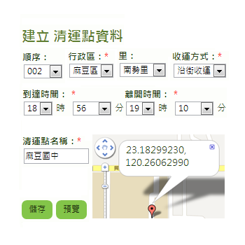 清運資訊網_web應用系統_截圖2